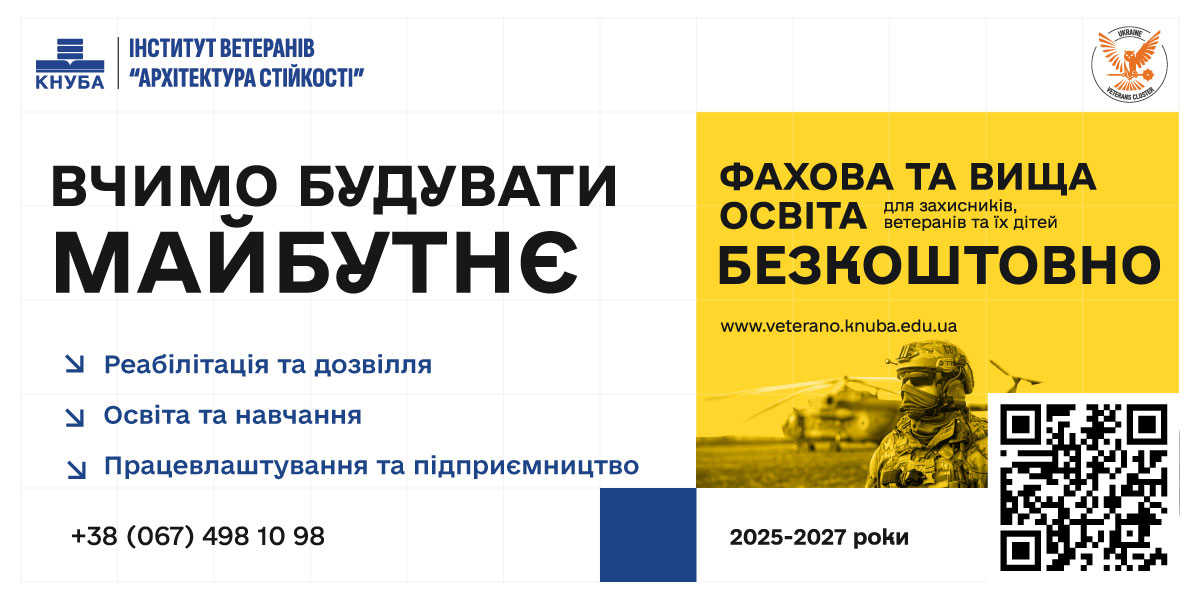 Архітектура стійкості: як освіта допомагає ветеранам будувати нове життя