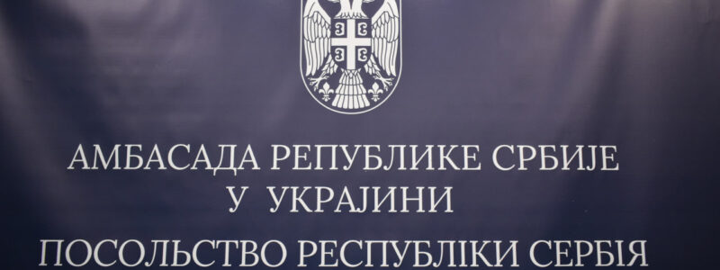 Посольство Сербії в Україні відновило роботу в Києві та провело прийом
