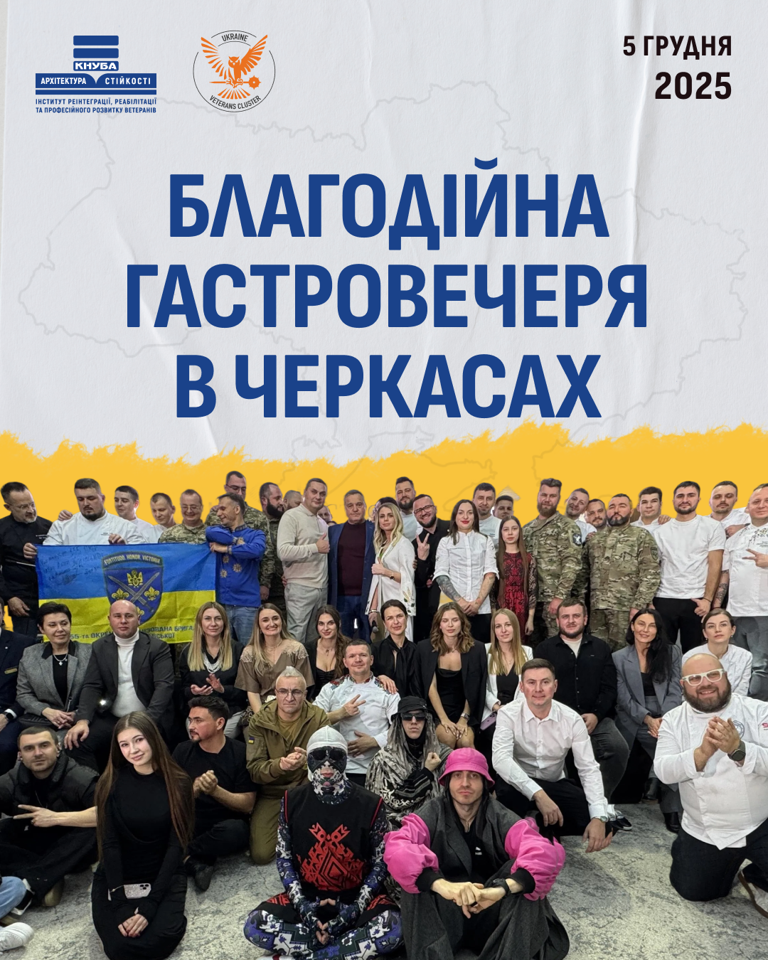 Благодійна гастровечеря в Черкасах