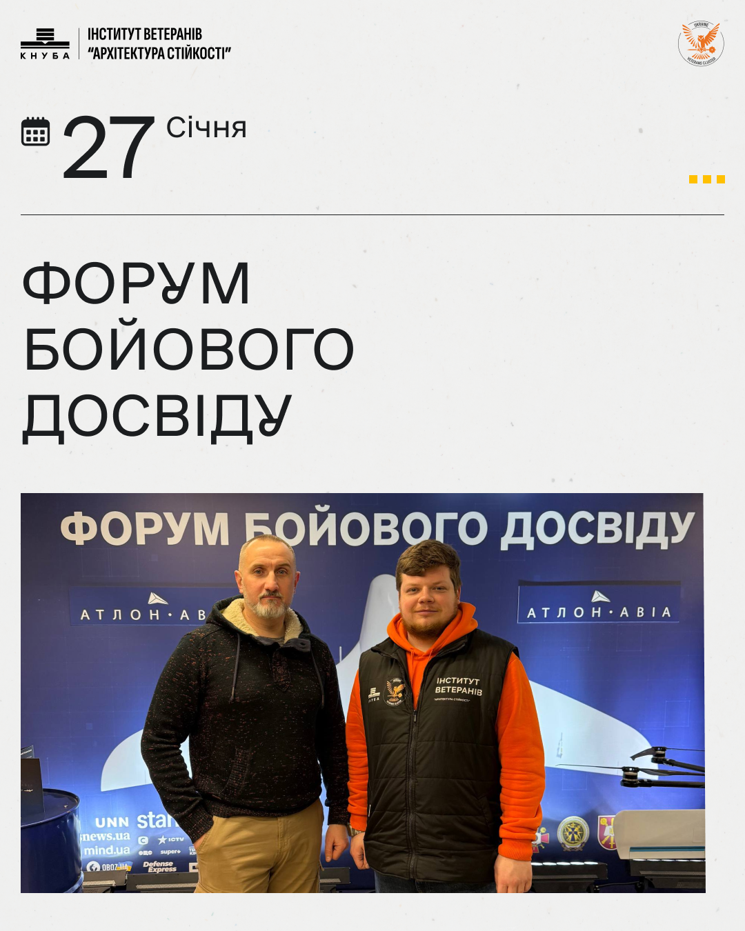 Форум бойового досвіду