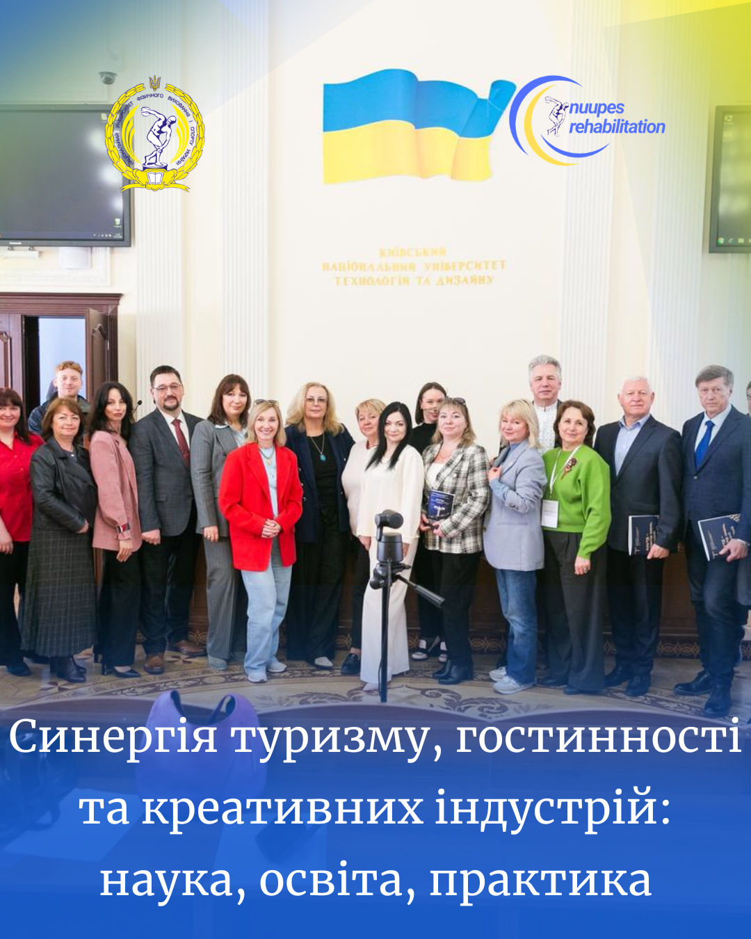 Синергія туризму, гостинності та креативних індустрій: наука, освіта, практика