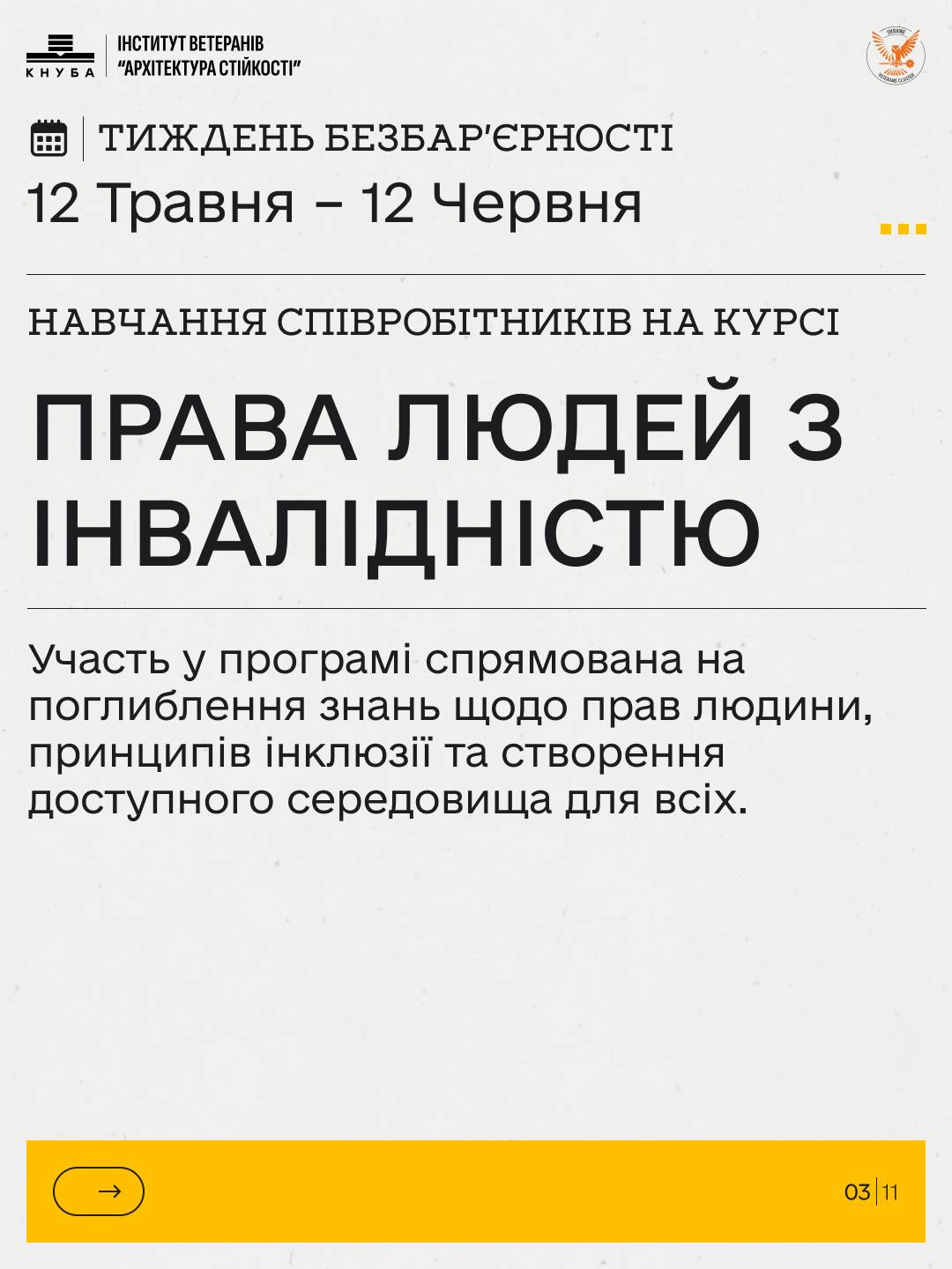 Успішне завершення Всеукраїнського тижня безбар’єрності: від усвідомлення — до практичних рішень