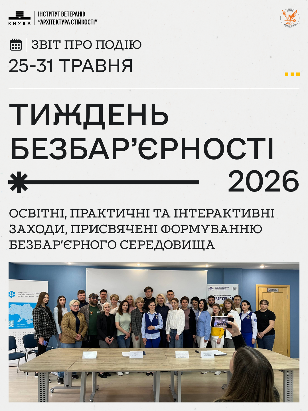 Безбар’єрність в Україні: від особистого болю до системних рішень